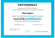 Авторизованный сервисный центр Alcatel в Череповце